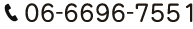 TEL 06-6696-7551